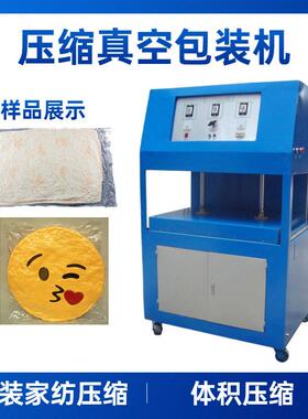 CP-700棉被压缩式真空包装机服装压缩包装机家纺压缩包装机