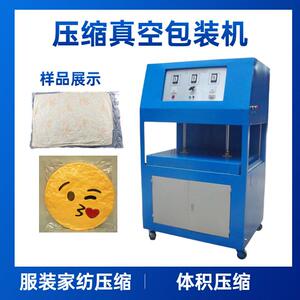 CP-700棉被压缩式真空包装机服装压缩包装机家纺压缩包装机