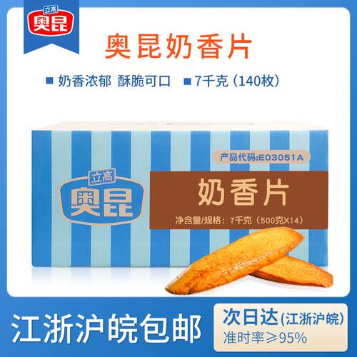 奥昆奶香片7kg/箱法棍奶香切片酥脆法式烤面 面包烘焙冷冻半成品