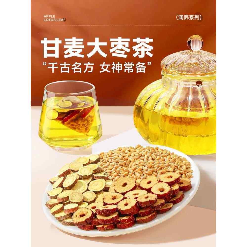 北京同仁堂甘麦大枣汤旗舰店淮浮小麦甘草大枣茶包的功效颗粒作zz