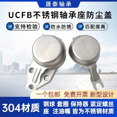 不锈钢外球面轴承座防尘盖防护罩UCFB204 205 206 207 208 209210