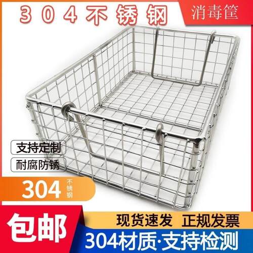 304不锈钢器械消毒筐长方形过滤网筐超音波清洗网篮收纳筐篮医院