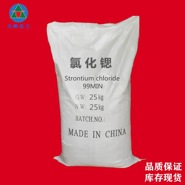 氯化锶工业级高纯99.9%用于制造红色烟火六水氯化钠分装无水氯化