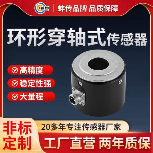 蚌传堆高机用环形穿轴式称重感测器高精度螺栓预紧力测试重量感应