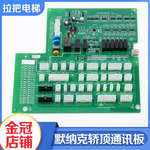 默纳克电梯轿顶板MCTC-CTB-H3/H5/H6S通讯板检修箱插件板电梯配件