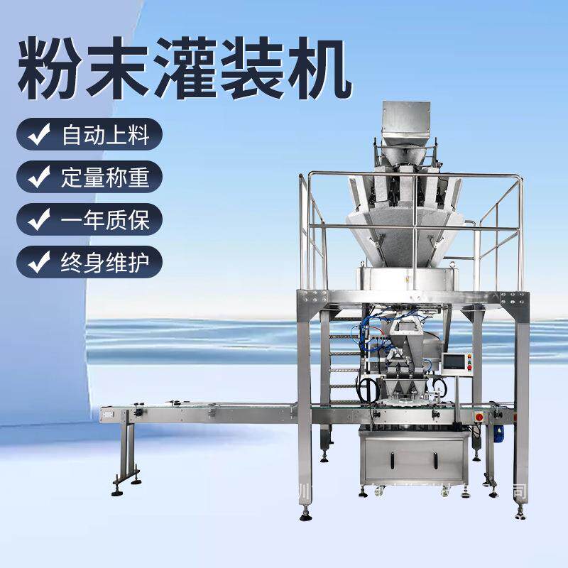 小麦粉面粉称重大型粉剂灌装机 瓶装麦片高粱生粉淀粉粉末包装机