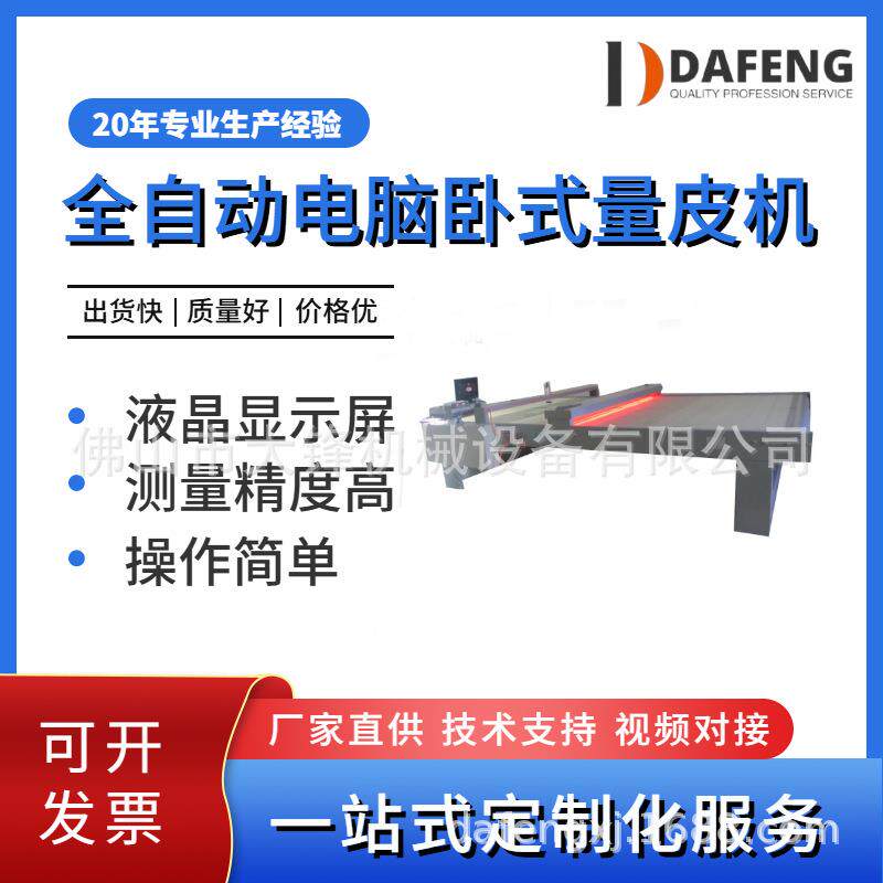 源头厂家直供全自动电脑卧式打码皮革量革机电脑量皮机终身维护