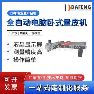 经济型电脑量皮机卧式电脑量革机皮革复核量革机厂家