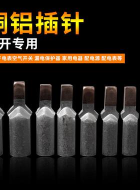 断路器插针C45-16平方 铜铝插针 DTLC铜铝鼻 鸭嘴型 一只价