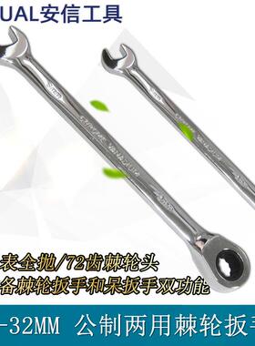两用省力棘轮扳手快速开口梅花汽修机修五金板手快速扳手55308