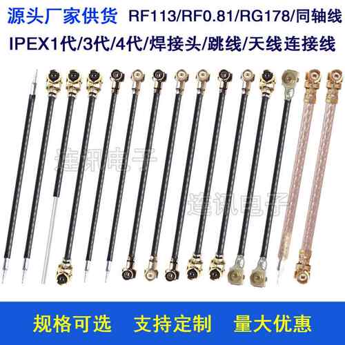 双头IPEX天线跳线单头端子焊接线1代3代4代连接线镀银RF113同轴线
