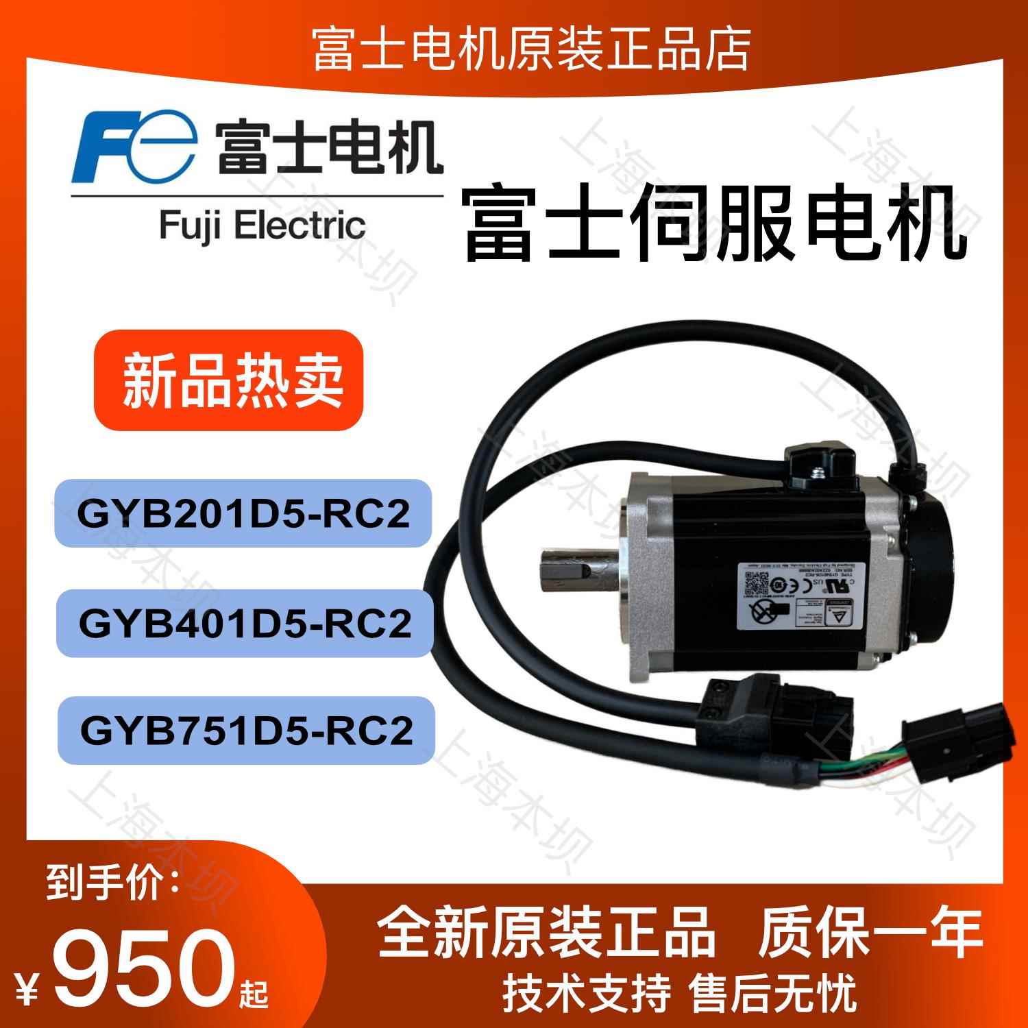 售后支持富士伺服电机GYB201D5-RC2/GYB401D5-RC2/GYB751D5-RC2-B
