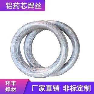 铝硅合金药芯焊丝er4043404753565183焊环铝铜合金焊丝er2319