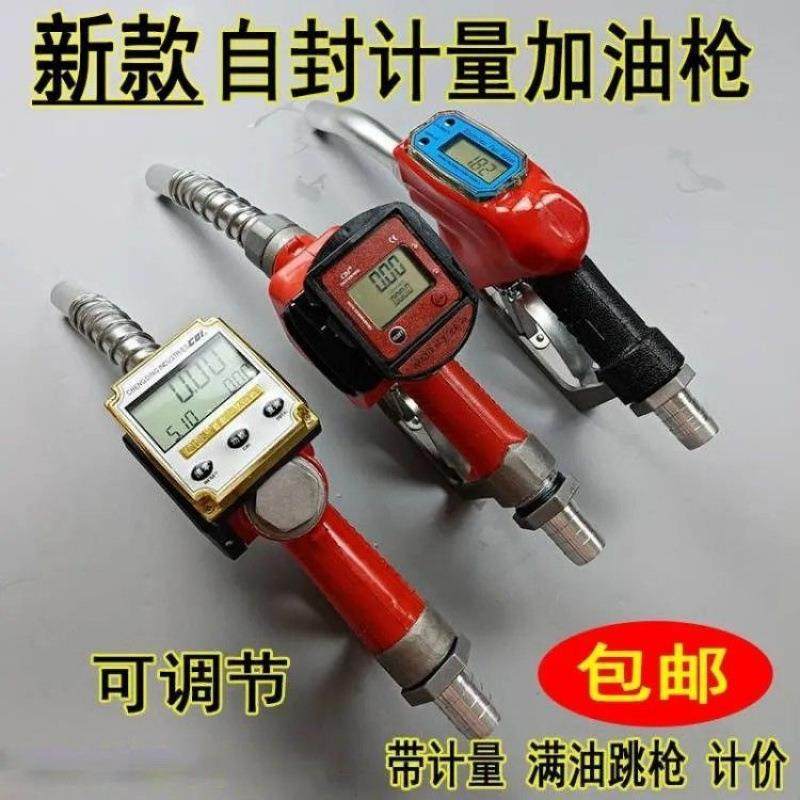 电子计量加油自封柴油汽油甲醇自动跳计量计价升数数显计量器