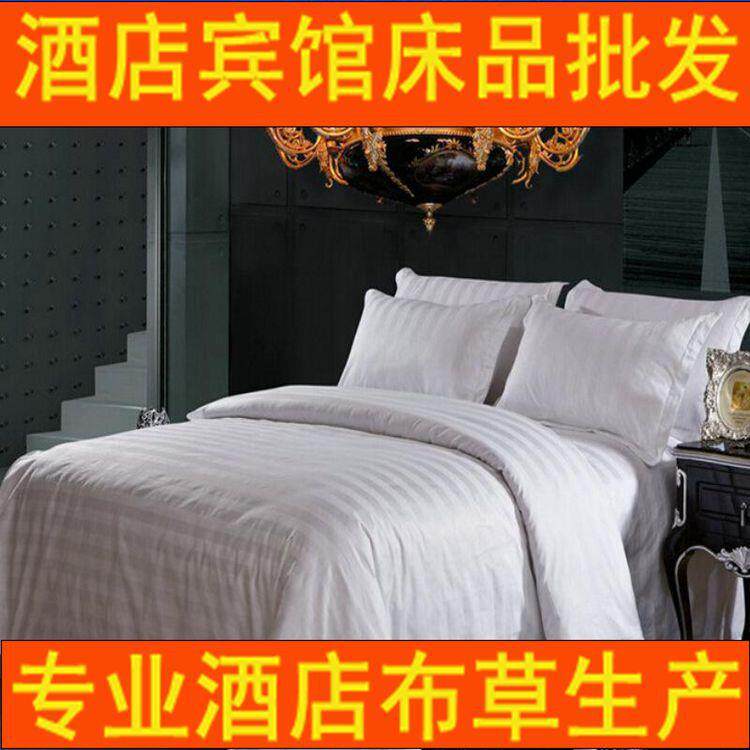 酒客房宾021馆床布草涤棉加密三店公分缎条宾馆上品四件用套