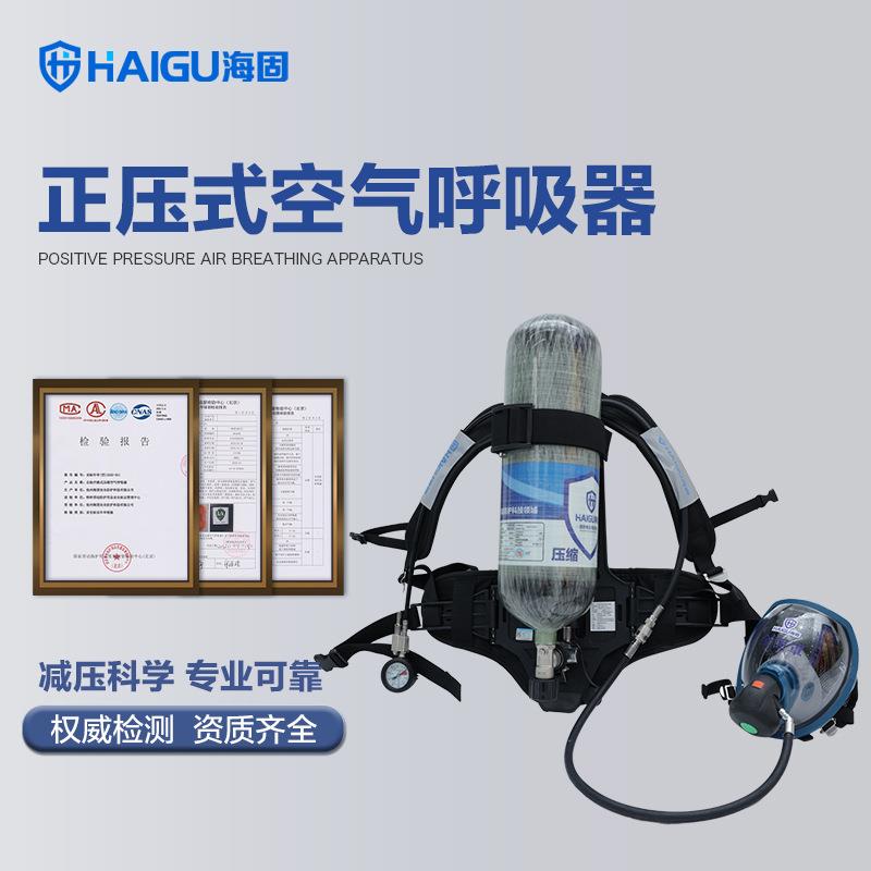 海固HG-RHZKF6.8/30自给开路式压缩空气呼吸器