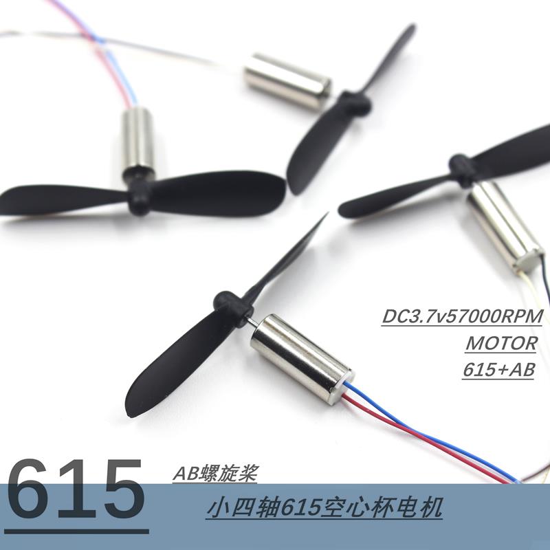 迷你小四轴有刷穿越机615空心杯电机ab螺旋桨DIY航模马达DC3.7V