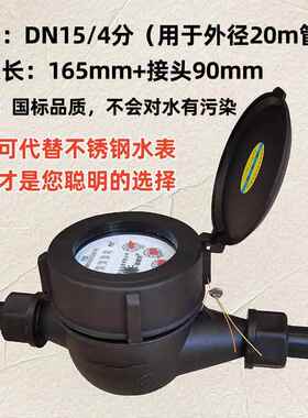 DN15 50mm 4 6分1寸纳米塑料水表 防腐蚀不锈钢代替304ABS工业表