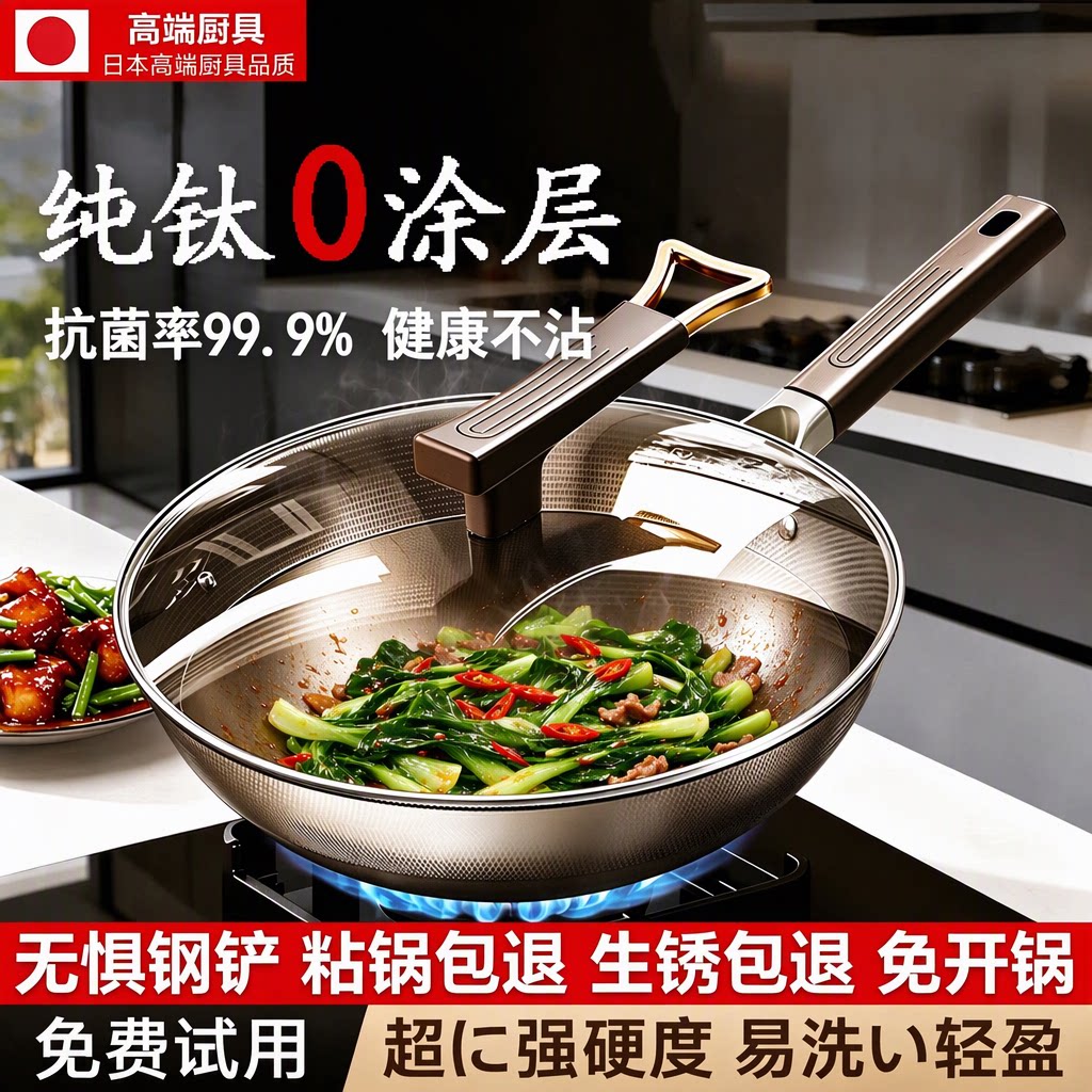 日本纯钛无涂层不粘锅家用平底炒菜锅粘锅包退燃气灶电磁炉