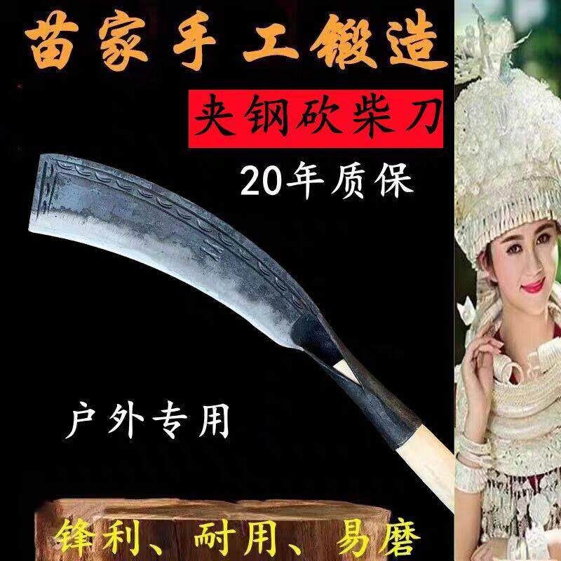 苗家手工锻打夹钢砍柴刀户外露营防身专用锰钢刀钓鱼砍竹破竹篾刀