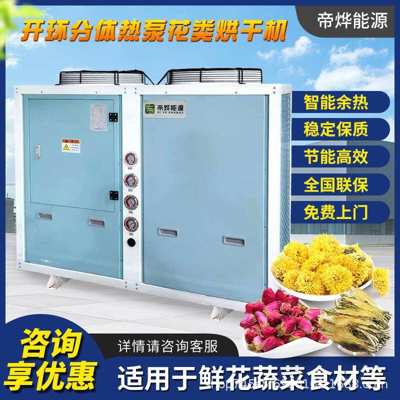 空气能热泵箱式烘干机桂花菊花玫瑰花月季花金银花茉莉花节能柜式