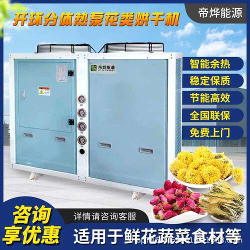空气能热泵箱式烘干机桂花菊花玫瑰花月季花金银花茉莉花节能柜式