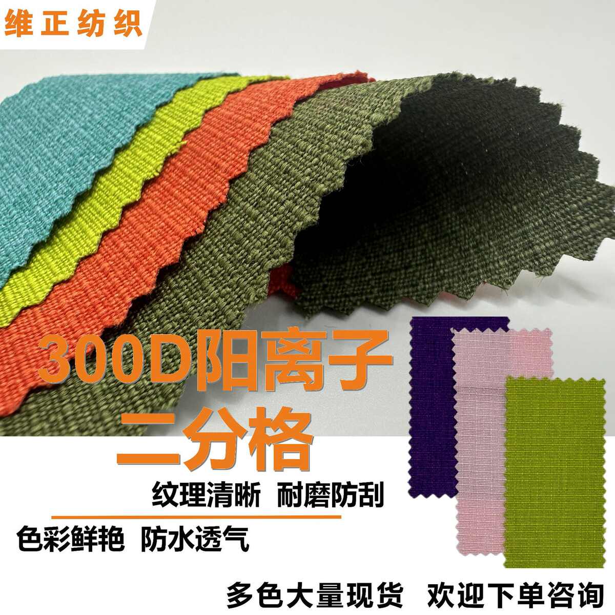 300D阳离子二分格PU防水格子牛津布  登山包衣柜布帐篷箱包面料