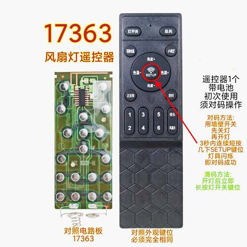 17363风扇灯遥控器2.4G客厅风扇直流变频卧室隐形吊扇灯无线开关