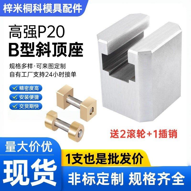 模具标准件B型斜顶座T槽滑座斜顶装置活型芯组件滑脚压条Y41B图片