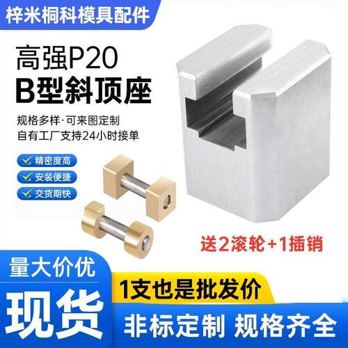 模具标准件B型斜顶座T槽滑座斜顶装置活型芯组件滑脚压条Y41B