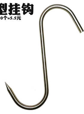 7YXs型挂钩腊肉钩子不锈钢香肠尖头勾烤鸭双钩大号多功能加粗s钩