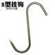 7YXs型挂钩腊肉钩子不锈钢香肠尖头勾烤鸭双钩大号多功能加粗s钩