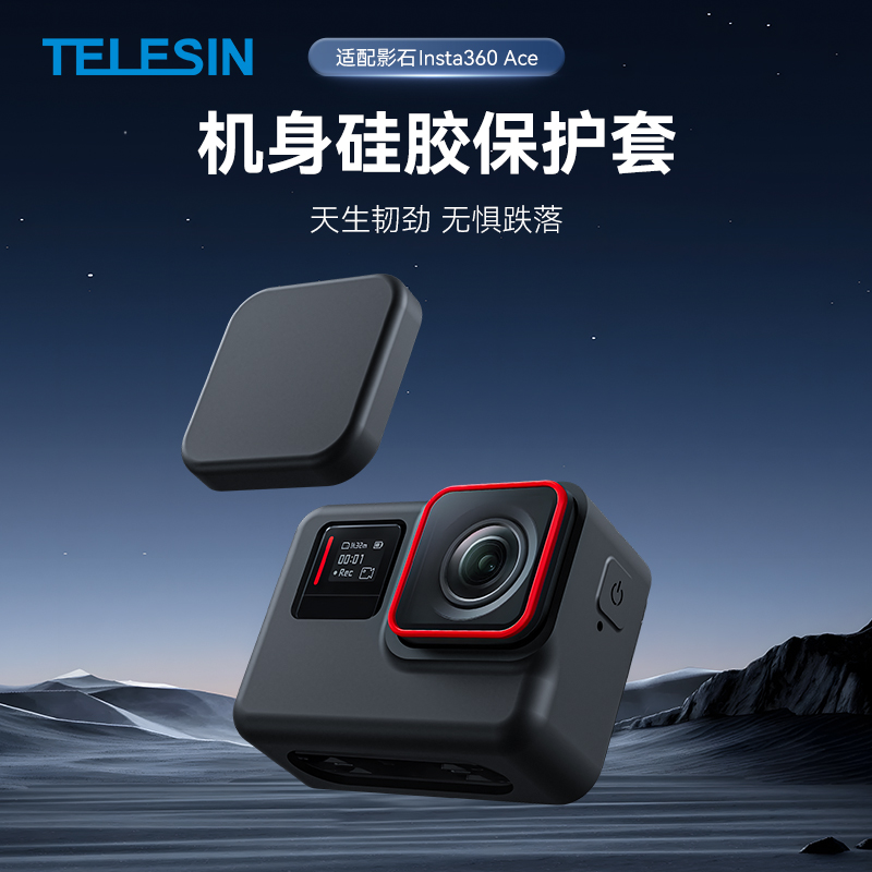 泰迅TELESIN适配影石ACEPro/ace运动相机硅胶套保护套防摔防脏ACE