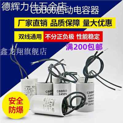 小型CBB60启动电容1/1.5/2/2.5/3/3.5UF 450VAC运转电容器26*40MM