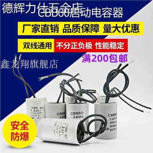 小型CBB60启动电容1/1.5/2/2.5/3/3.5UF 450VAC运转电容器26*40MM