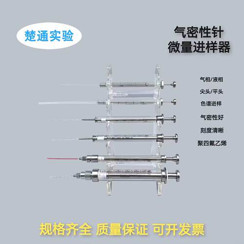 气密性针微量进样器进样针色谱进样针微量注射器1ml 500ul 5ml