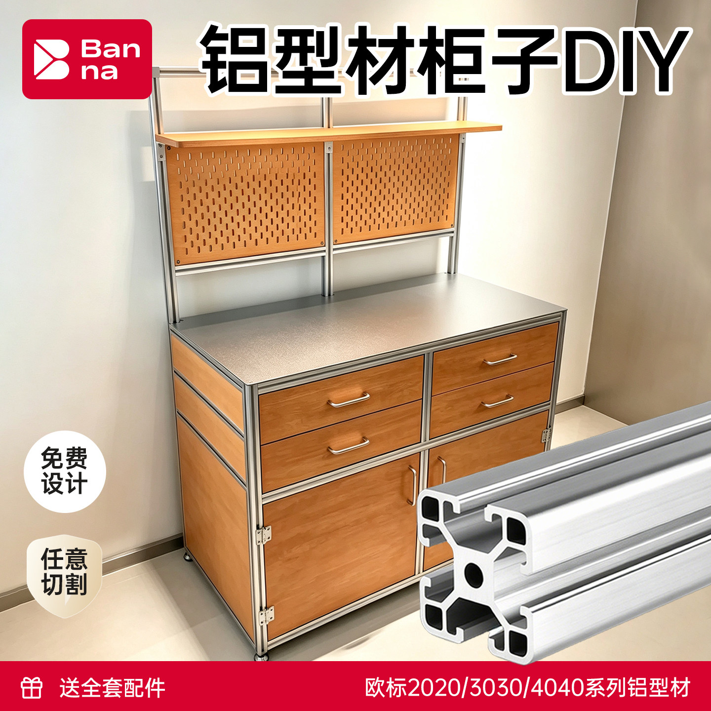 欧标铝型材柜子DIY置物架衣柜餐边柜2020/3030工业铝合金框架
