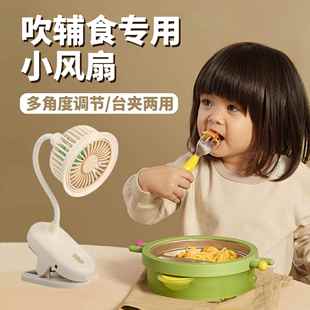 小风扇吹辅食小型桌面宝宝吹饭菜凉饭神器婴儿童专用可夹 2025新款