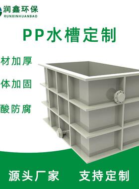 工业水箱废液收集槽防腐耐酸电解槽聚丙烯养殖池密封耐酸耐高温