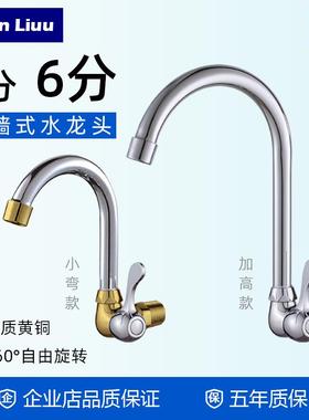Nann Liuu家用厨房菜盆水龙头入墙式洗衣池龙头单冷6分旋转小龙头