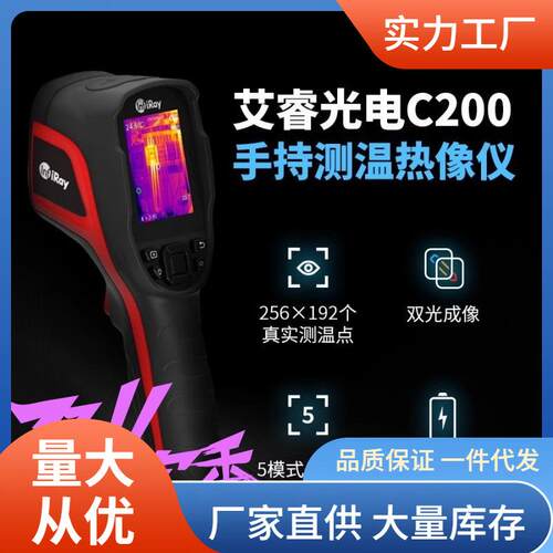 C200SE红外热像仪高热灵敏度暖通检修C200SE+视频录制热像仪