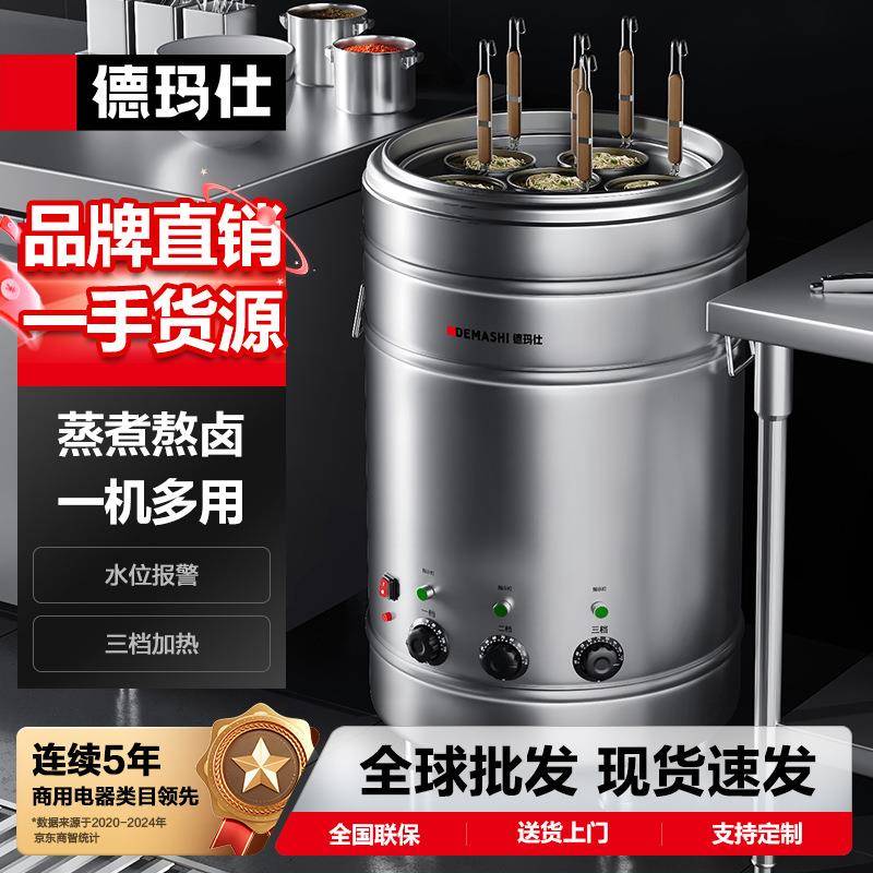德玛仕DEMASHI商用保温煮面炉煮面桶+凉茶桶电热汤桶烧水加热保温