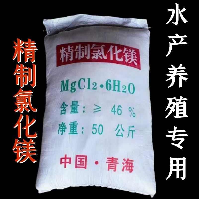 氯化镁水产养殖专用养虾调水螃蟹促进吸收提高硬度补镁提高成活率