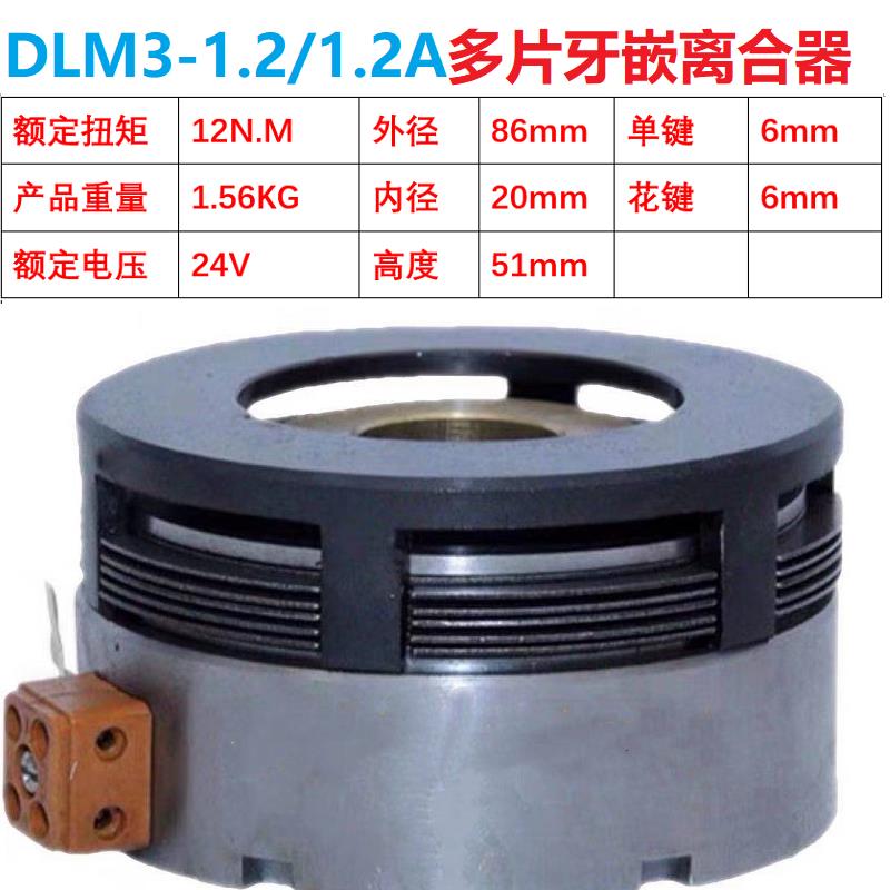 DLM3-1.2A2.5A5A10A16A25A40A牙嵌式多片电磁离合器机械24V大扭矩
