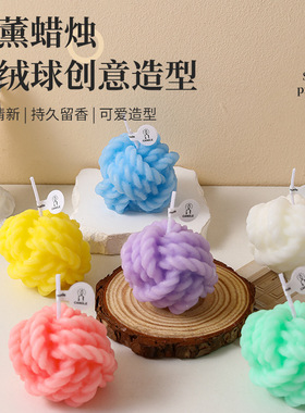 小毛线香薰蜡烛家居香氛礼品生日礼物熏香伴手礼创意手工腊烛