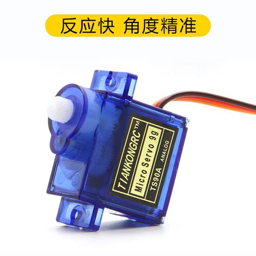 天空舵机TS90MD金属铜齿舵机9g固定翼航模TS90A遥控飞机航模SG90