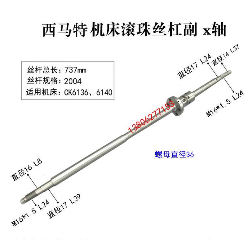 西马特数控车床滚珠丝杠CK6136 6140 6150 6432机床中拖板X轴丝杆