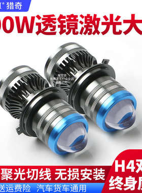 H4远近一体自带透镜灯泡12V汽车led大灯9005超亮强光货车H1H7激光