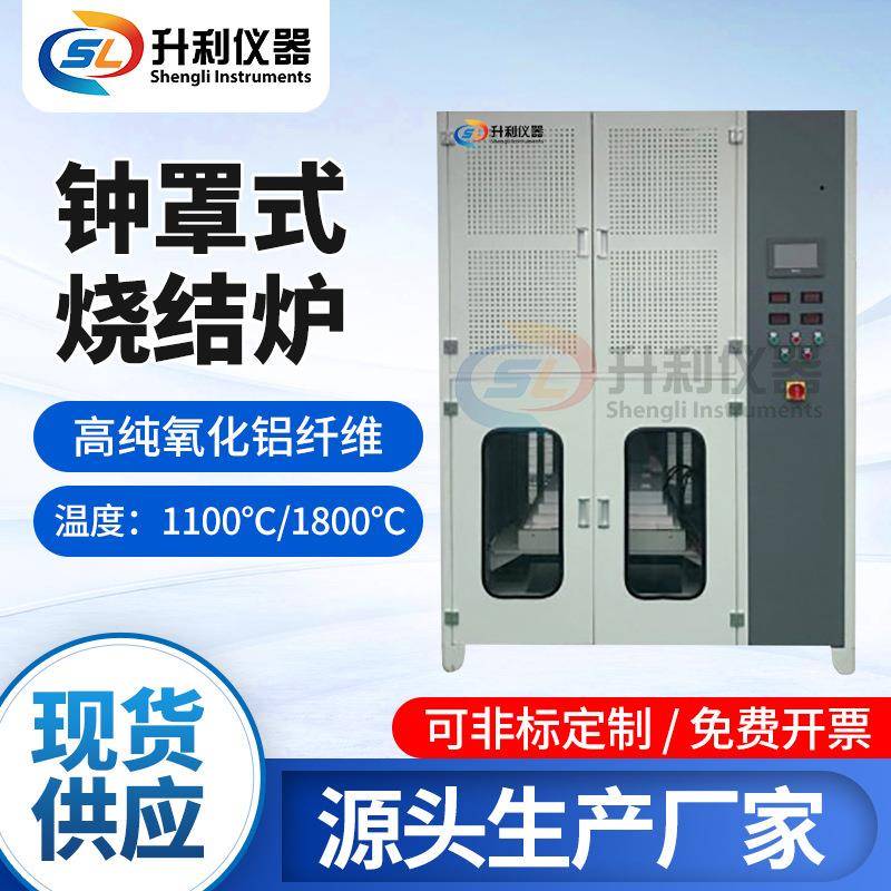 升利仪器厂家钟罩式烧结炉高温升降炉实验室工业电炉电加热