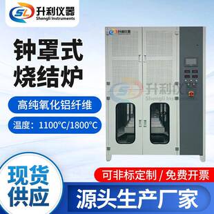 升利仪器厂家钟罩式烧结炉高温升降炉实验室工业电炉电加热